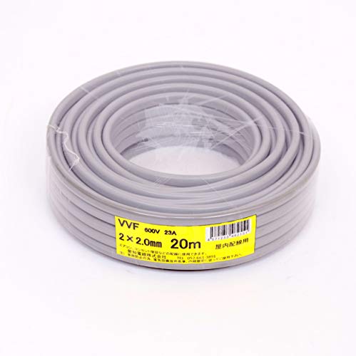 愛知電線 VVF ケーブル2芯 2.0mm 20m 灰色 VVF2×2.0M20